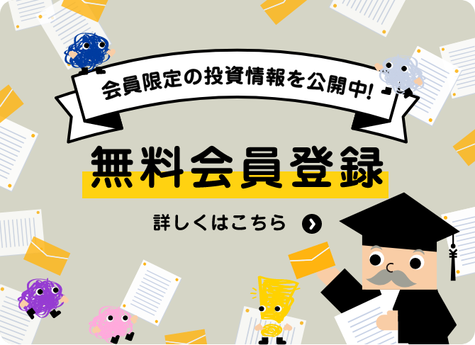 無料会員登録