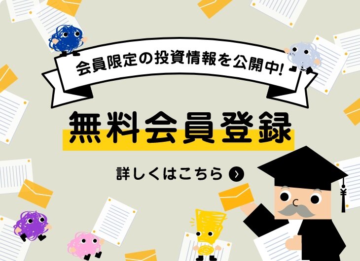 アイザワ証券投資情報サイト会員登録