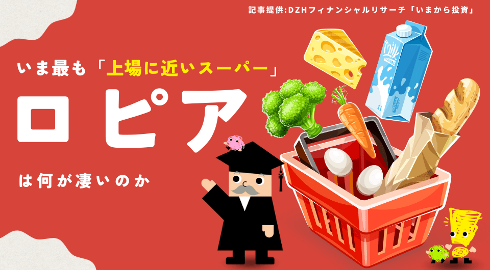 いま最も「上場に近いスーパー」ロピアは何が凄いのか