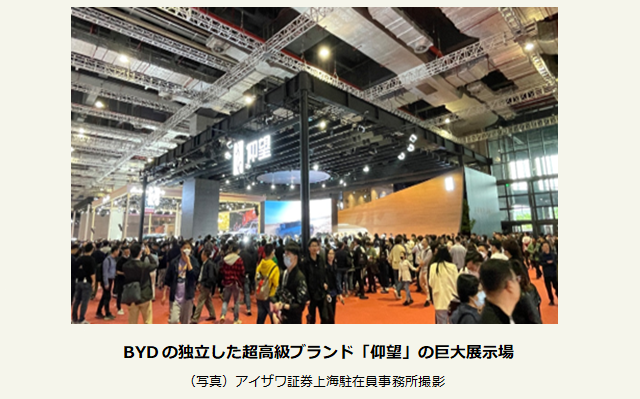 BYDの独立した超高級ブランド、「仰望」の巨大展示場