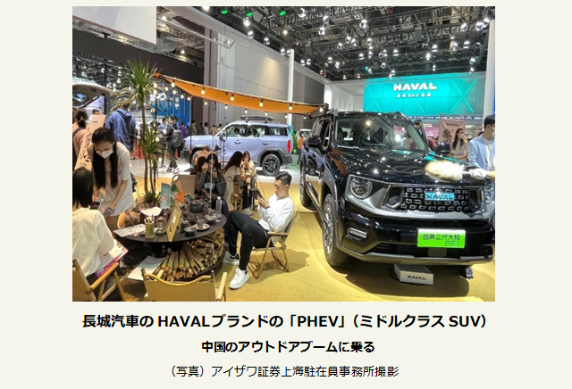 長城汽車のHAVALブランドの「PHEV」(ミドルクラスSUV)。中国のアウトドアブームに乗る