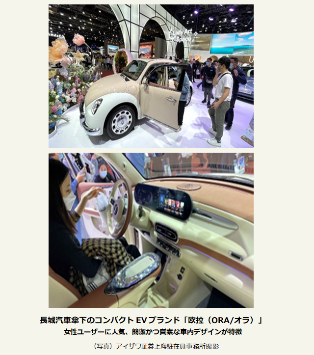 長城汽車傘下のコンパクトEVブランド「欧拉(ORA/オラ) 」。女性ユーザーに人気、簡潔かつ質素な車内デザインが特徴