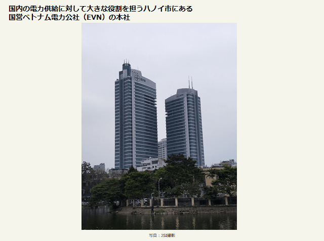国内の電力供給に対して大きな役割を担うハノイ市にある国営ベトナム電力公社(EVN)の本社