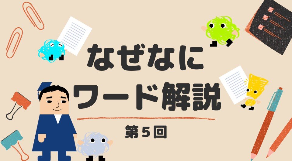 なぜなにワード解説 MRFって?