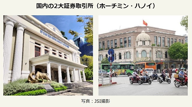 国内の2大証券取引所(ホーチミン・ハノイ)