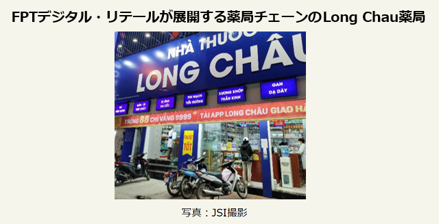 FPTデジタル・リテールが展開する 薬局チェーンのLong Chau