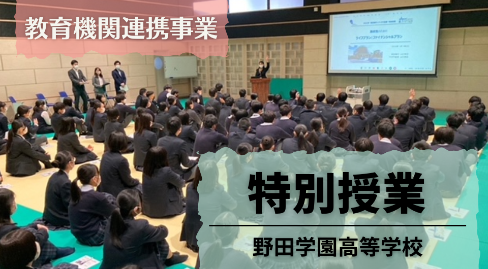 特別授業　野田学園高等学校