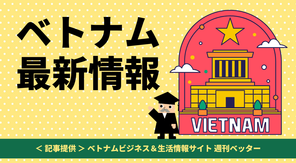 ベトナム最新情報　Vingroup、米クアルコムにAI企業を売却