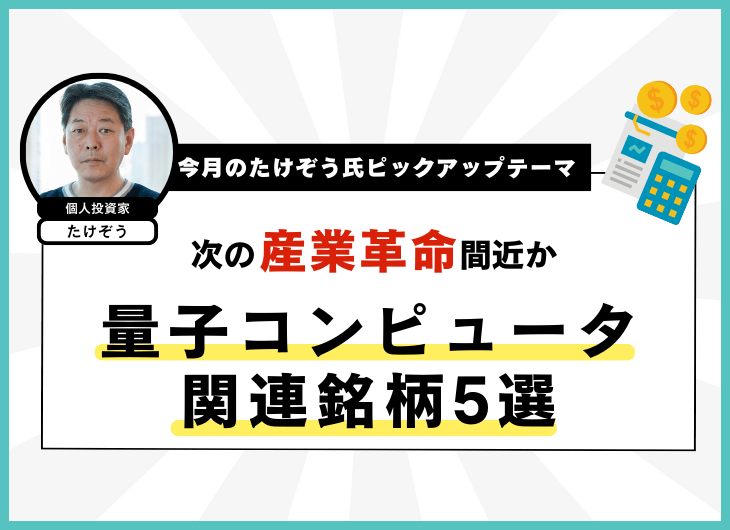 今月のたけぞう氏ピックアップテーマ