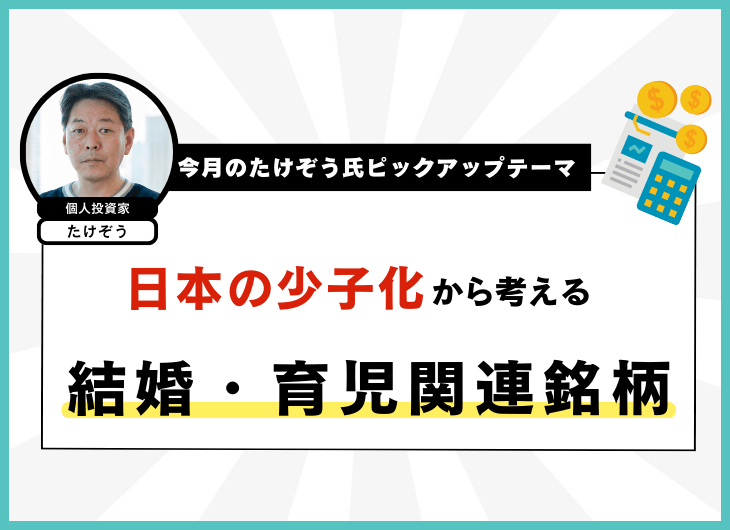 今月のたけぞう氏ピックアップテーマ