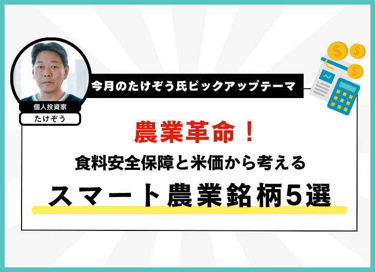 今月のたけぞう氏ピックアップテーマ