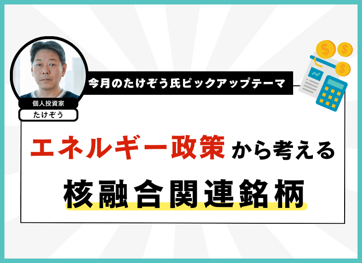 今月のたけぞう氏ピックアップテーマ