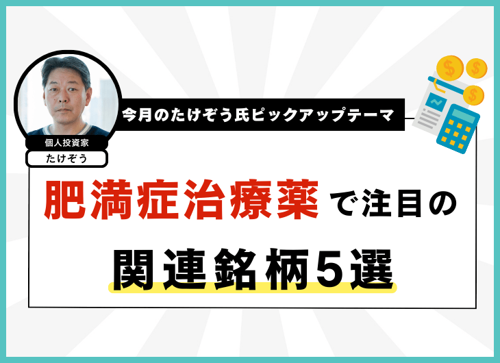 今月のたけぞう氏ピックアップテーマ