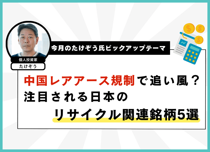 今月のたけぞう氏ピックアップテーマ