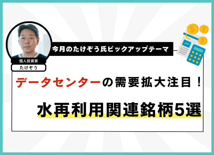 今月のたけぞう氏ピックアップテーマ