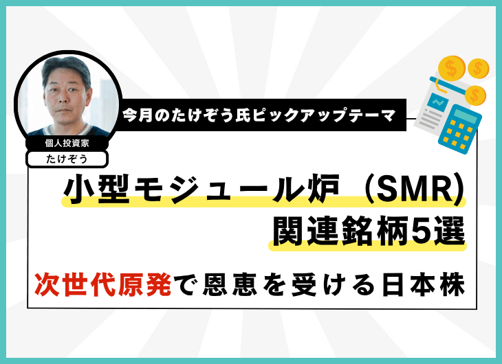今月のたけぞう氏ピックアップテーマ