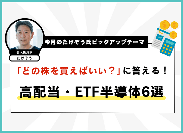 今月のたけぞう氏ピックアップテーマ
