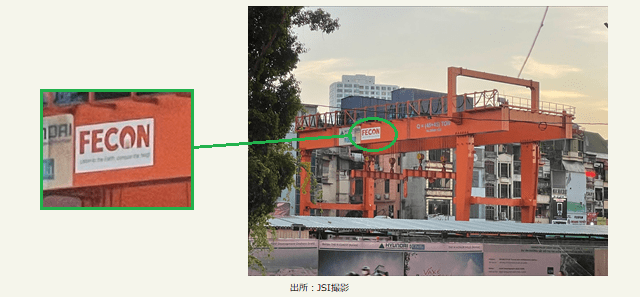 「FECON」と書かれている重機