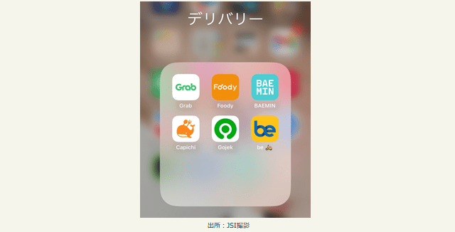 デリバリーアプリ「Foody」「GrabFood」「BAEMIN」「Capichi」「be」