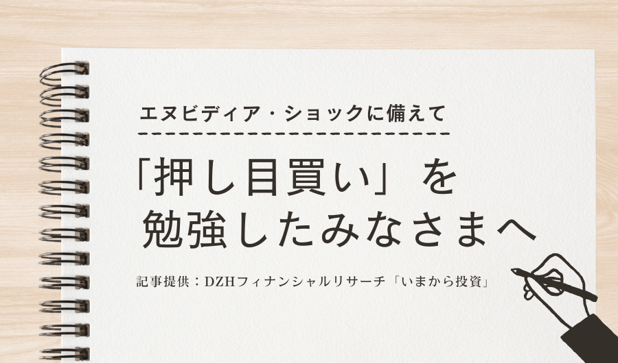 エヌビディア・ショックに備えて「押し目買い」を勉強したみなさまへ
