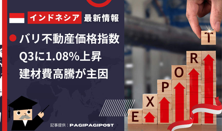 インドネシア最新情報　ジャカルタ輸出144億ドル超 1～10月、3割増