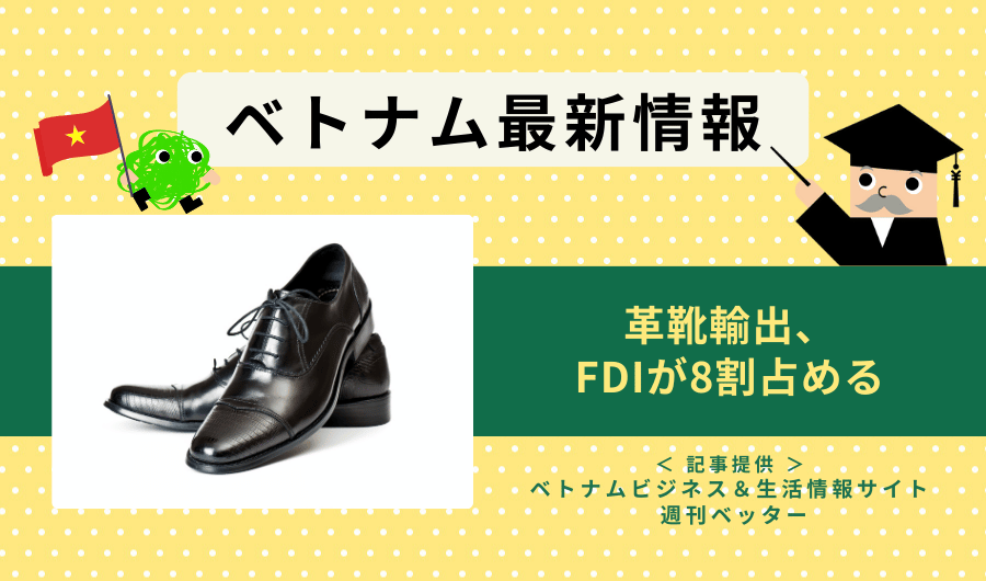 ベトナム最新情報　