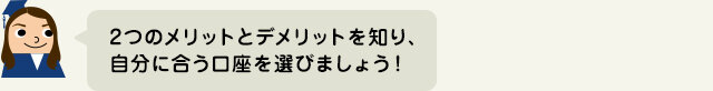 口座開設ってどうするの？の図