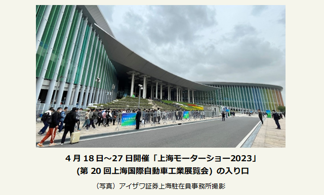 4月18日～27日開催 「上海モーターショー2023」（第20回上海国際自動車工業展覧会）の入り口