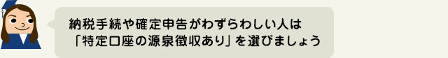 口座開設ってどうするの？の図